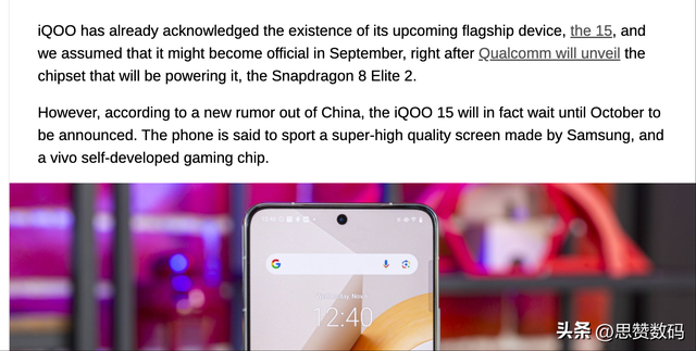 IQOO15延迟发售因小米首发骁龙8E2？曝光汇总
