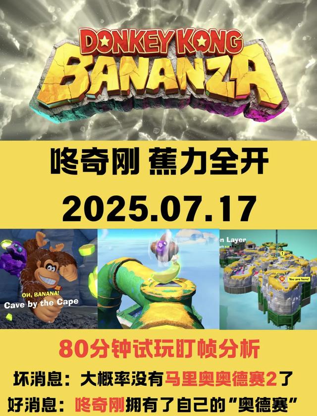 从《超级马里奥：奥德赛》到《咚奇刚 蕉力全开》，任天堂跳跃史