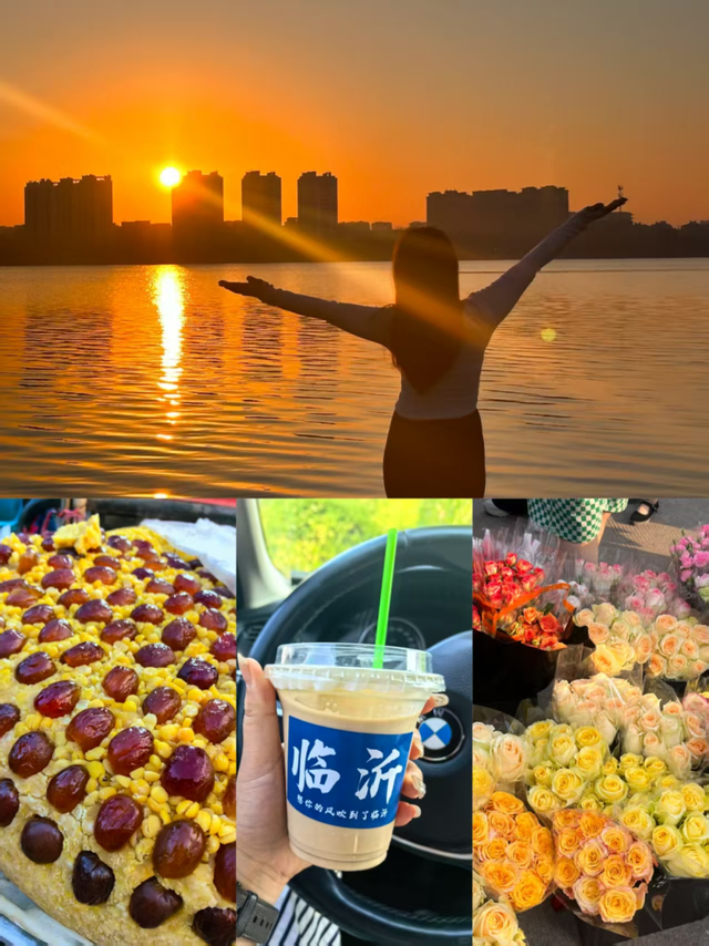 来临沂看日出！逛早市！一起「点靓」沂河的夜