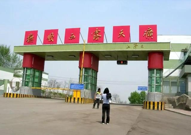 脱裤子放屁？中国最大露天矿、第一“天坑”回填，10年耗资千万！