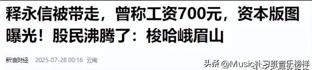猛料越扒越有！释永信在少林寺到底有多爽，你根本想象不到