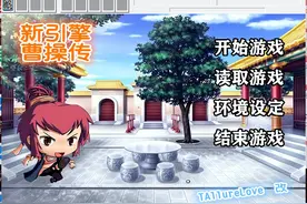 怀旧游戏推荐—曹操传重置图片