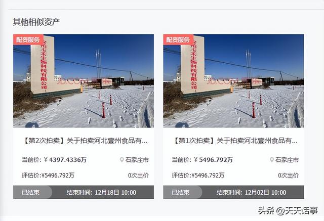 国庆假期， 石家庄赵县一个占地229亩的食品厂拍卖，3000万成交