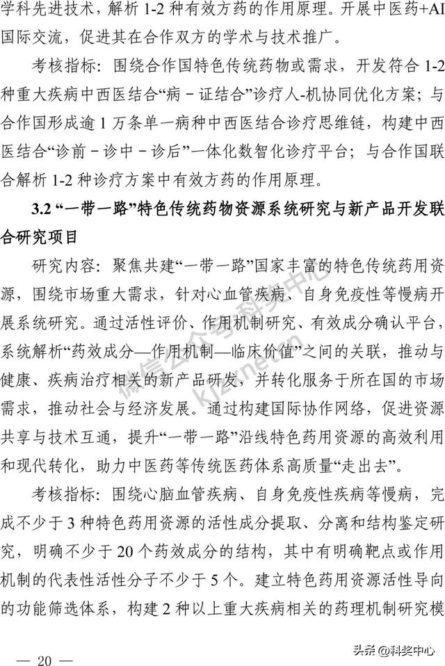 国家重点研发计划“战略性科技创新合作”重点专项2025年度合作