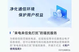 国家出手了！10亿人都在用的防骚扰功能，免费开通！图片