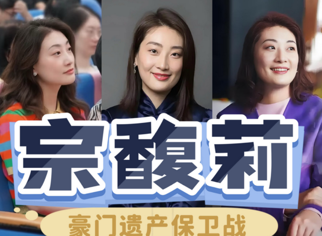 娃哈哈高层大洗牌！2人上桌，1人换桌，1人下桌	，宗馥莉位列其中