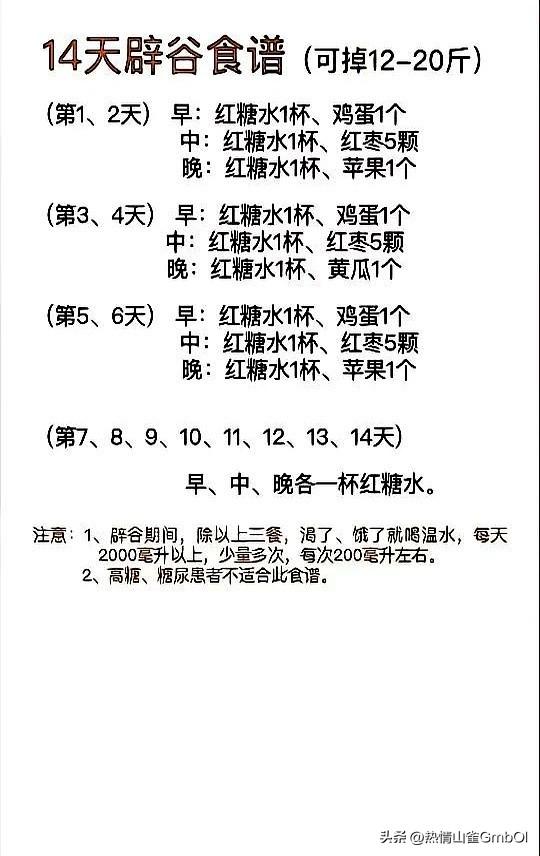 辟谷全教程！逼自己一次性瘦下来！
