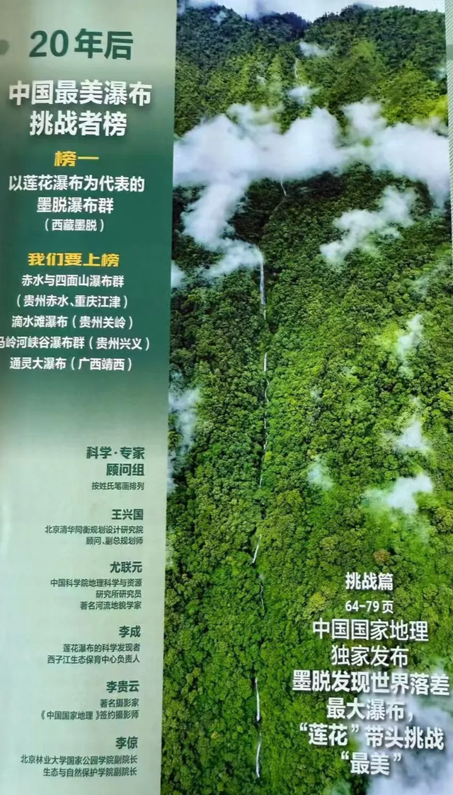 墨脱发现世界落差最大瀑布，比此前落差最大的安赫尔瀑布还高得多