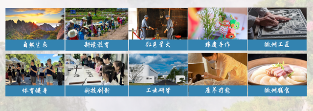 立足资源禀赋，深化融合创新——“研学黄山”创新发展路径 | 皖美秋日