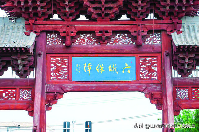 解码解州牌坊“六城保障”“两海屏藩”