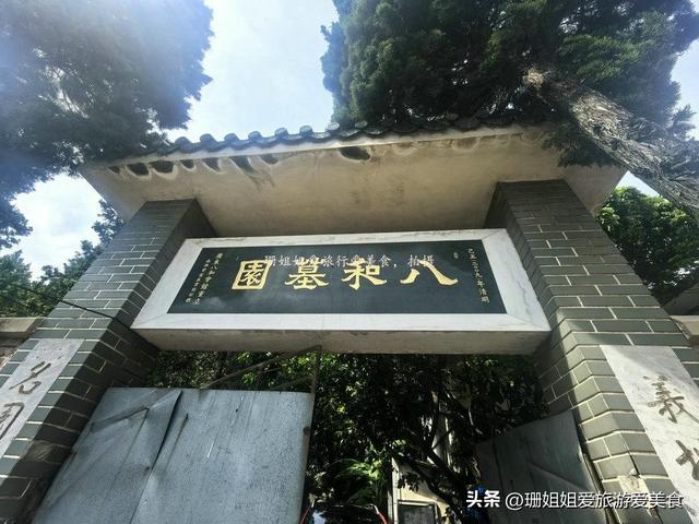 200余粤剧名伶魂归地，中国唯一的梨园公墓，藏身在广州皮具商圈