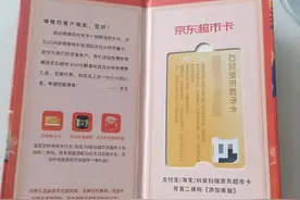 天上掉下“超市购物卡”？千万警惕，已有人上当图片