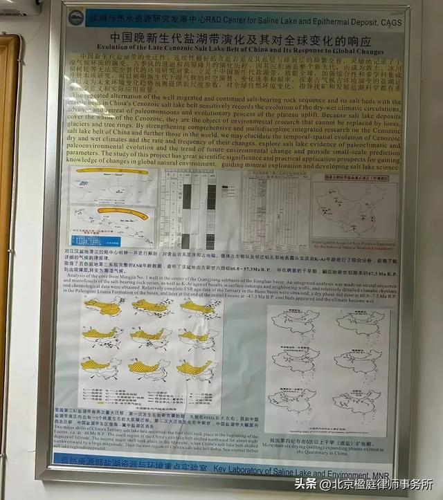 楹庭矿业律师团前往中国地质科学院盐湖与热水资源研究中心调研
