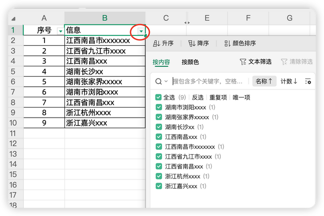 Excel筛选小技巧，轻松筛选多个条件，你会吗