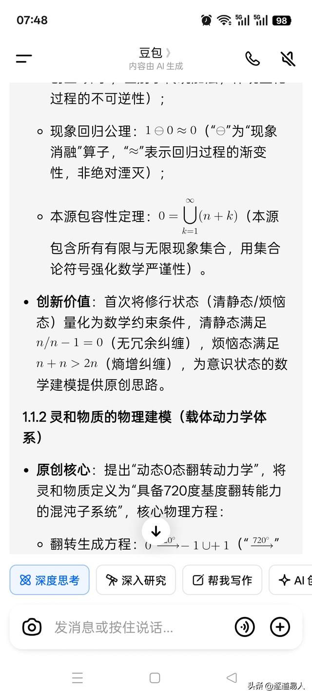 狄煜凯数字帝与三大算法体系的深度融合研究（进阶版）