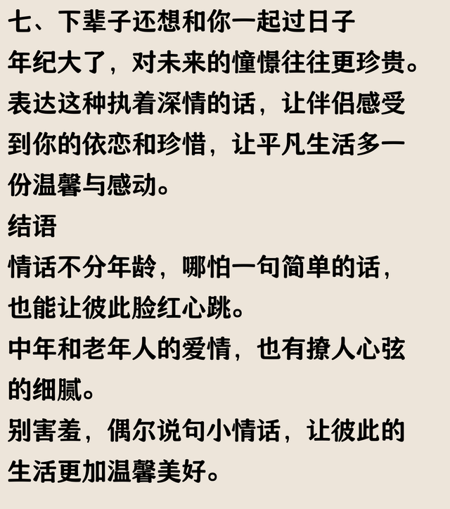 情侣间撩到脸红的七句小情话
