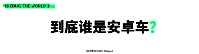 才买2年就被车企“抛弃”？这群车主开始破解车机了