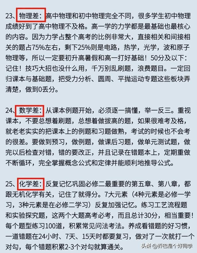 过于老实的家长，根本接触不到的高中内幕！
