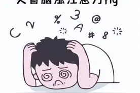 熬夜后修复大脑的2个手段，快速却又极其有效！图片