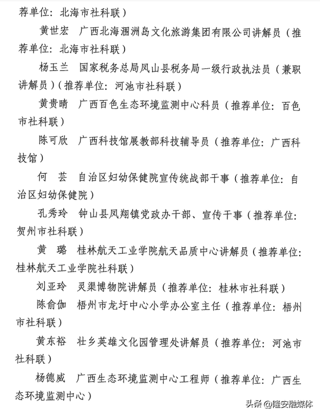喜讯！隆安县社科联在广西科普讲解比赛中获奖