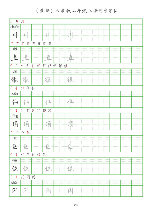 最新2024版人教二年级上册生字组词、同步字帖(建议收藏打印)