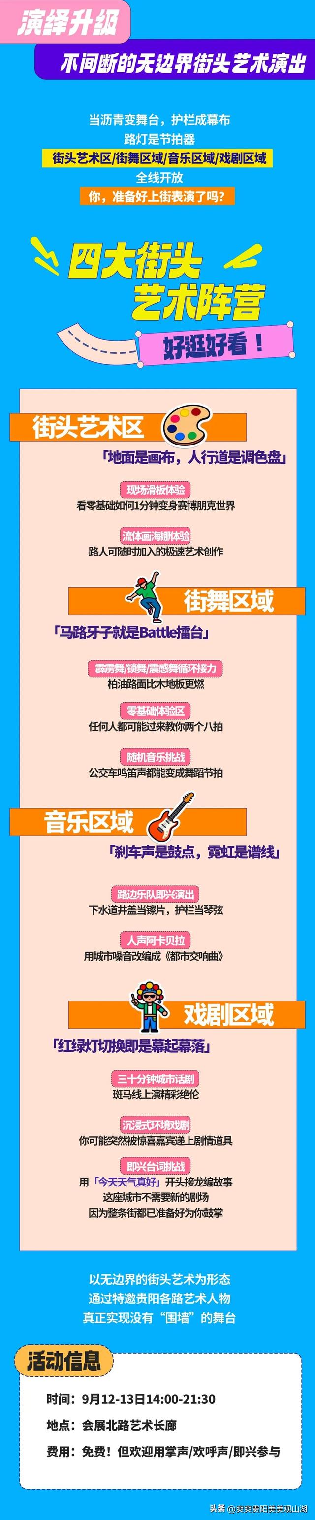 倒计时1天！明天一起上街“躺平”狂欢（内附攻略）
