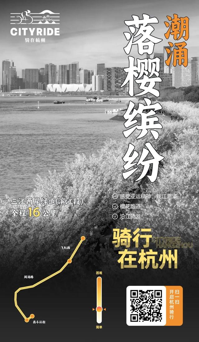 运动汇 | 打卡秋日，“骑在杭州2.0”线路发布