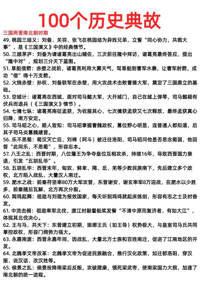 熬夜整理！这100个历史典故，孩子读懂能通半本华夏史