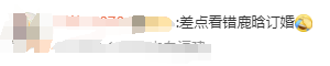 鹿哈官宣订婚，现场视频曝光