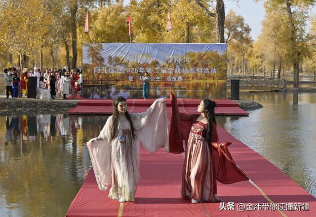 新疆阿瓦提县第二届金胡杨节“胡杨公主”评选演绎美丽动人故事