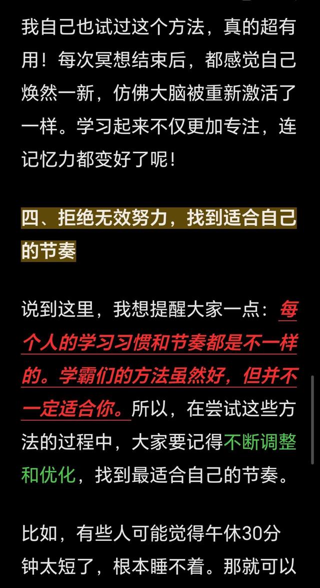 学霸每天狂学12小时竟靠这4招“神仙休息法”？第3招绝了！