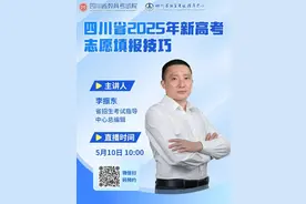 讲座预告丨2025新高考志愿填报权威解读，专家教你锁定理想院校！图片