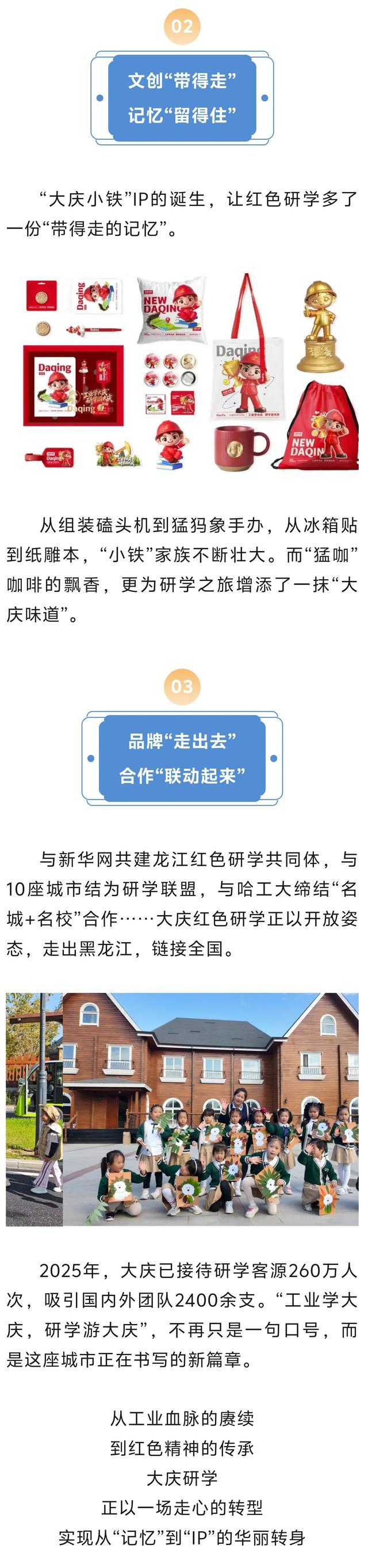 从“工业学大庆”到“研学游大庆”！大庆研学旅游实践经验引全国关注