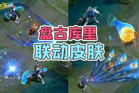 首款被王者删除的皮肤！顶级跨界联动皮登录即送！图片