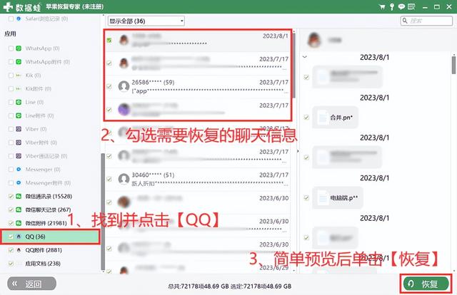QQ怎么恢复聊天记录？3个方法解决聊天记录丢失问题！