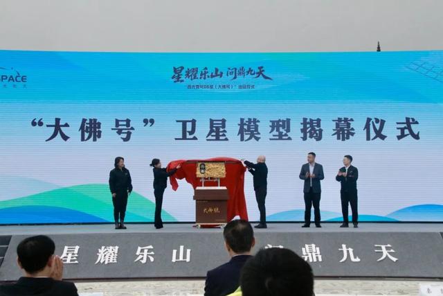 乐山第二颗冠名卫星“大佛号”出征