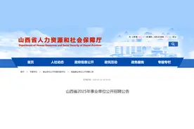 山西日报社招聘正在进行中图片