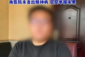 太奇葩！玩网络游戏“被精神病”，父母也被确诊，男子多方投诉图片