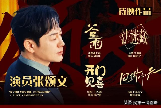 犯罪悬疑剧《谷雨》待播！李路执导，张颂文井柏然携5大美女主演