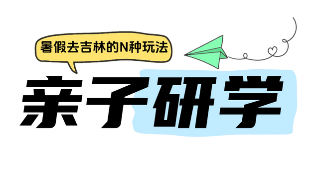 文旅达人亲测好玩！50条线路解锁暑假新玩法！