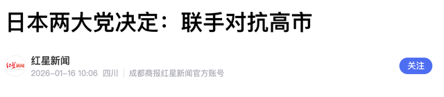 日本开始"内乱"	，高市或将下台，日商界再提访华，求中国网开一面