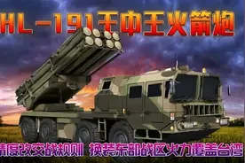 中国191火箭炮画面！射程覆盖整个台岛，能否成两岸统一利器图片