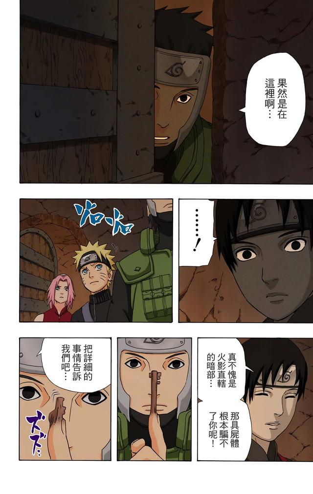 火影忍者 全彩版 第三十四卷