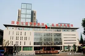 盐城中医院的纠纷有点多图片