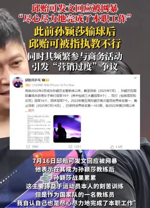 孙颖莎爆冷出局刚7天，令人恶心的一幕发生了，原来樊振东没说错