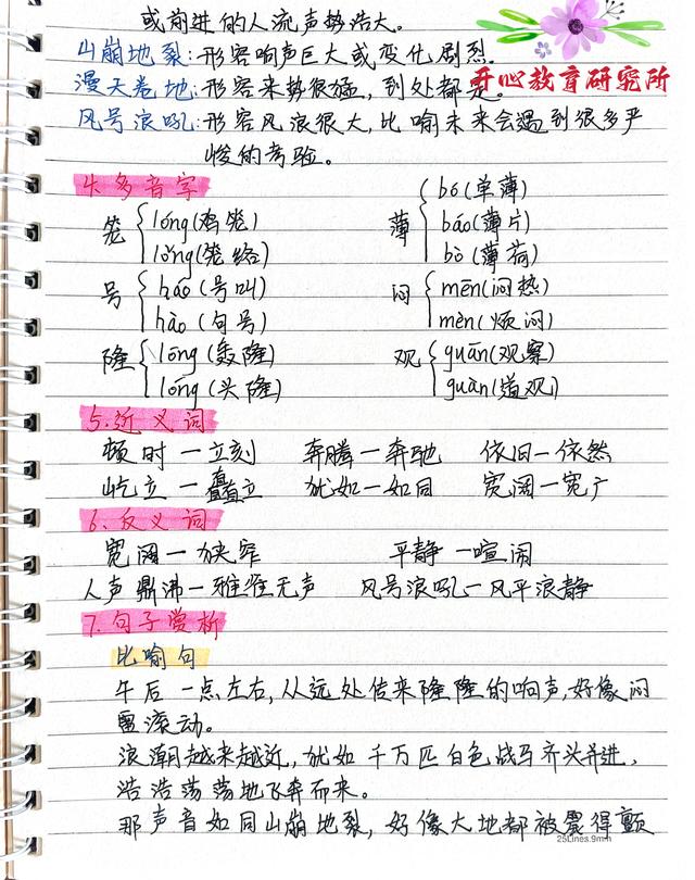 四年级《观潮》考点全梳理！抓住这几点，孩子多拿10分