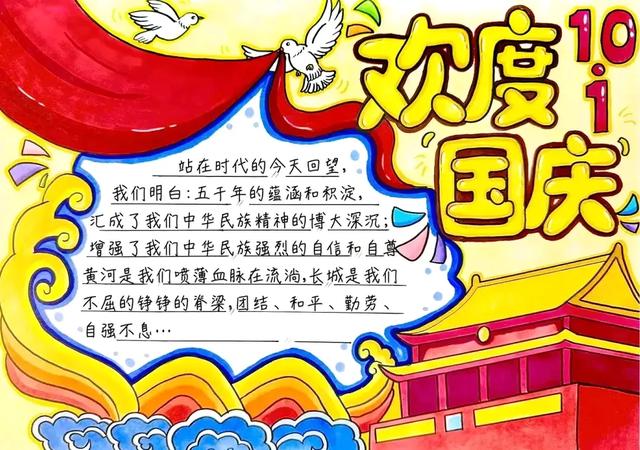 国庆节手抄报