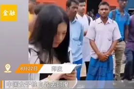 中国女子在印度遭围观，旁边人口水都流地上了，笑死在评论区图片
