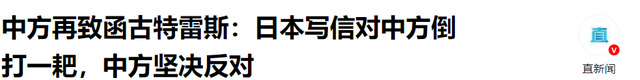 全球接到通知，中方发出第2封信函，并驱逐日本船只	，高市更慌了