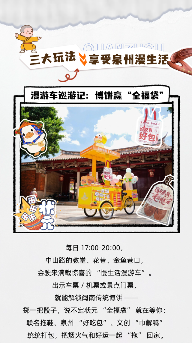 国庆来泉州 漫游慢生活｜来泉州，先拖鞋！领取攻略来了！
